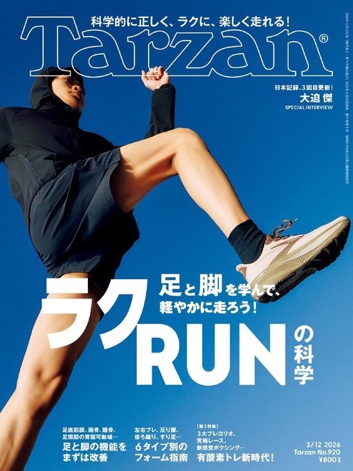 Title details for Tarzan (ターザン) by Magazine House, LTD (MBJ) - Available